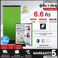 ราคา HITACHI ตู้เย็น ละลายน้ำแข็งอัตโนมัติ ตู้เย็นเล็ก ฮิตาชิ 6 6 คิว รุ่น HR1S5188MN Freezer ราคาถูก รับประกันศูนย์ 5 ปี จัดส่งทั่วไทย เก็บเงินปลายทาง (17844956395)