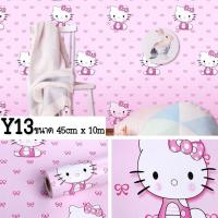 ราคา วอลเปเปอร์ตกแต่งห้อง ลายคิตตี้ สติ๊ก้กอร์ตกแต่งห้อง Wallpaper pvc กันน้ำ มีกาวในตัว กว้าง 45 ซม ยาว 10 เมตร (18338095450)