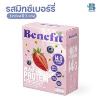 ราคา Benefit Protein โปรตีนจากพืช 4 กล่อง โปรตีนลีน ไขมันน้ำตาล 0 เบเน่ฟิต Plant Protein โปรตีนสูง วีแกน เวย์โปรตีน Vegan Protein Halal (9412728847)