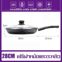ราคา กระทะ กระทะเคลือบหินอ่อน กระทะเทฟล่อน Teflon pan กระทะเคลือบ กระทะ กระทะทอด กระทะนอนสติ๊ก กระทะ ผัด ทอด กระทะอเนกประสงค์ ฟรีตะหลิว ฝาหม้อ (4606620722)
