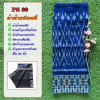 ราคา ผ้าฝ้ายลาวต่อเชิง PS มีทั้งหมด 50 ลาย ผ้าฝ้ายลาวหมัดหมี่ทอมือ ผ้าถุงสำเร็จรูป ผ้าซิ่นลาวอัดกาว ผ้าฝ้ายแท้งานทอมือ ซับน้ำซับเหงื่อ (15207338132)