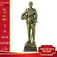 ราคา พระบูชา รูปเหมือน ร 5 ร 9 กรมหลวงชุมพรฯ ขนาดหน้าตัก 3นิ้ว สูง 12นิ้ว เนื้อเรซิ่น พร้อมบูชา จำนวนจำกัด (17447407642)