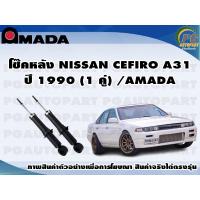 ราคา โช๊คหลัง NISSAN CEFIRO A31 ปี 1990 1 คู่ AMADA (11529520592)