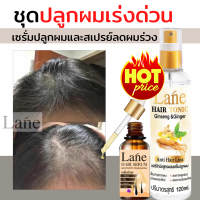 ราคา 2ชิ้น น้ำยาปลูกผม ปลูกไรผม เซรั่มปลูกผม และสเปรย์ปลูกผม ลดผมร่วง สูตรโสมเกาหลี ใช้ทุกวันเช้าเย็น 45 60 วัน ผมขึ้นใหม่เรื่อยๆ (11218735097)