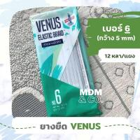 ราคา ยางยืด ยางยืดถัก ตรา VENUS เบอร์ 4 16 12 หลา แผง คุณภาพดี Elastic VENUS Brand (18882961596)