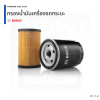 ราคา BOSCH กรองเครื่อง กรองน้ำมันเครื่อง ไส้กรองน้ำมันเครื่อง รถกระบะ โตโยต้า นิสสัน อีซูซุ มาสด้า มิตซูบิชิ มาสด้า (9695017037)
