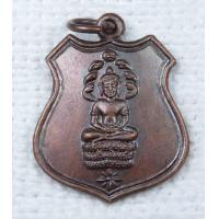 ราคา เหรียญอาร์ม พระนาคปรก ลาภผล พูนทวี ปี2519 (16346027346)
