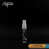 ราคา แพ็ค50ชิ้น ขวดสเปรย์ สีใส Spray Bottles ขวดน้ำหอม ขวดเปล่าสีใส ขวดสเปรย์แอลกอฮอล์ มี 4 ขนาดให้เลือก 20ml 30ml 50ml 100ml (2361656702)