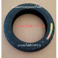 ราคา ยางรถจักรยานไฟฟ้ายางเรเดียลไม่มียางใน14 2 5พร้อมส่งด่วนจากไทย1 3วัน (20696940377)