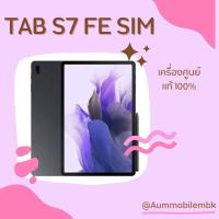 ราคา Tab S 7 FE Sim 4 64 เครื่องศูนย์ (20206985707)