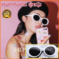 ราคา แว่นตากันแดด แว่นกันแดดผู้หญิง แว่นกันแดด แว่นกันแดดแฟชั่น แว่นตาผู้หญิง แว่นตาแฟชั่น แว่นตาเกาหลี แว่นแฟชั่น แว่นตาวินเทจ แว่นตาสวยๆ ราคาแว่นกันแดด แว่นตาราคาถูก แว่นตาทรงกลม แว่นทรงกลม แว่นกันแดดราค