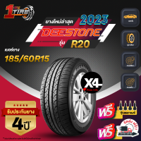 ราคา DEESTONE ดีสโตน จำนวน 4 เส้น เบอร์ 185 60R15 ขอบ15 ยางรถยนต์ รุ่น R20 ราคาส่ง ยางใหม่ 2023 (19080027227)