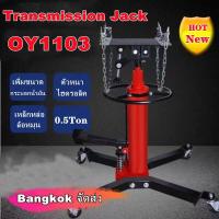 ราคา จากกรุงเทพ Transmission Jack OY1103 เเม่เเรงยกเกียร์ เเม่เเรงยกเครื่อง เเม่เเรงตะเข้ยกเกียร์ แม่แรงแท่นยกเกียร์ 0 5 ตัน แกนไฮดรอลิค (18285906613)