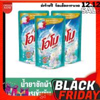 ราคา โอโม พลัส ปารีส เพอร์ฟูม น้ำยาซักผ้า 700 มล x3 Omo Plus Paris Perfume UNILEVER (17462879932)