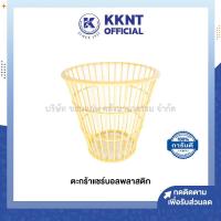 ราคา ตะกร้าแชร์บอล พลาสติก ทนทาน แข็งแรง อย่างดี ราคา ใบ KKNT (16881616488)