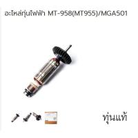 ราคา Maktec อะไหล่ เครื่องเจียร รุ่น MT958 ทุ่น ฟิลคอล์ย หรือ เสื้อทุ่น (16661642749)