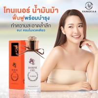 ราคา วานีก้า ครีมน้ำมันม้า ครีมน้ำมันม้า Horse Oil Cream มีขายแยกกับแบบเป็นเซ็ท (16404769149)