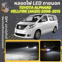 ราคา TOYOTA ALPHARD VELLFIRE AH20 ไฟ LED ภายนอก ไฟต่ำ ไฟสูง หลอดไฟหน้ารถยนต์ ไฟหรี่ ไฟถอยหลัง ไฟเลี้ยว ไฟเบรค 100 CANBUS Vellfire Alphard AH20 MixITMax (15163187319)