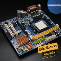 ราคา เมนบอร์ด AM2 คล่ะรุ่น พร้องส่ง ส่งเร็ว ประกัน CPU2DAY (14076155055)