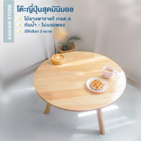 ราคา พร้อมส่ง โต๊ะญี่ปุ่น โต๊ะกลม โต๊ะไม้ยางพาราแท้ โต๊ะกลาง โต๊ะกาแฟ โต๊ะข้างเตียง โต๊ะรับแขก KD6601 95 (19283044799)
