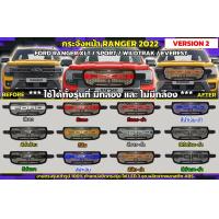 ราคา กระจังหน้า Ford2022 Nextgen RangerEverest (17362132122)