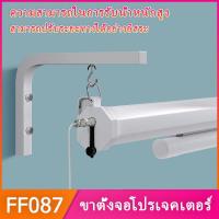 ราคา ขายึดโปรเจคเตอร์หน้าจอยึดเบ็ดภาพยนตร์หน้าจอแขวนผนัง วัสดุทนทานได้มาตรฐาน ที่แขวนจอโปรเจคเตอร์ ที่เเขวนผ้าโปรเจคเตอร์ ขาแขวนผ้าโปร (18615187177)