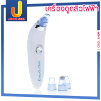 ราคา เครื่องดูดสิวไฟฟ้า ที่ดูดสิว เครื่องดูดสิว ดูดสิวเสี้ยน ดูดสิวอุดตัน ดูดสิวหัวดำ เครื่องดูดสิวราคาถูก (16865809067)