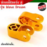 ราคา ตัวยกโช้คหลัง ตัวยกโช้คคู่ หูยกโช้ค Wave ทุกรุ่น Dream ทุกรุ่น งานมิเนียม ผ่านการอโนไดร์ฟสีอย่างดี ราคาต่อคู่ ตัวยกโช๊คสำหรับ รถที่มีโช๊คคู่ (21197166422)