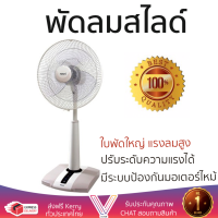 ราคา ราคาพิเศษ พัดลม พัดลมสไลด์ พัดลมสไลด์ 16 นิ้ว HATARI HT S16D4 สีครีม ใบพัดใหญ่ แรงลมสูง ปรับระดับความแรงได้ มีระบบป้องกันมอเตอร์ไหม้ Slide Fans จัดส่งฟรี kerry ทั่วประเทศ (1366712936)