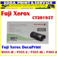 ราคา Fuji Xerox DocuPrint M355df CT201937 4000 แผ่น สีดำ หมึกแท้ (4179430975)