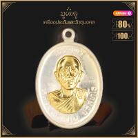 ราคา พระเครื่อง จี้พระ หลวงพ่อคูณ ปุริสุทโธ รุ่นพิเศษ ปี 2517 วัดบ้านไร่ อ ด่านขุนทด จ นครราชสีมา เลี่ยมกรอบชุบทอง จี้เครื่องราง (16424403198)