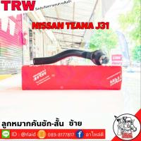 ราคา ส่งฟรี ลูกหมากคันชักสั้น NISSAN TEANA J31 รหัส สั้น JTE7612 ซ้าย 1 ชิ้น ยี่ห้อ TRW ลูกหมากคันชักนอก ลูกหมากคันชักสั้น เทียน่า J31 (9185629629)