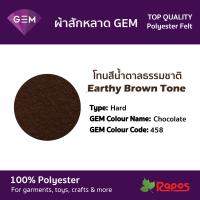ราคา ผ้าสักหลาด Felt GEM คุณภาพสูงจากประเทศเกาหลี ขนาด 44 โทนสีน้ำตาลเหลืองและสีน้ำตาลธรรมชาติ (9228562008)