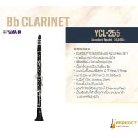 ราคา Clarinet Yamaha YCL 255 คลาริเน็ต ยามาฮ่า รุ่น YCL 255 ผ่อน0 10เดือน (16406924217)