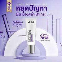 ราคา Yanhee Premium Mela Cream ยันฮีพรีเมี่ยม เมล่าครีม ของแท้100 ฝ้าหาย เห็นผลไวX2 (20846668416)