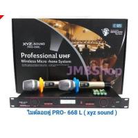 ราคา ไมค์โครโฟน ชุดรับ ส่งสัญญาณไมโครโฟนไร้สาย Wireless Microphone ชุดไมค์ลอยคู่ รุ่น PRO 668 L คลื่น UHF Professional UHF Wireless Microphone System คุณภาพเสียงระดับมืออาชีพ (16942634954)
