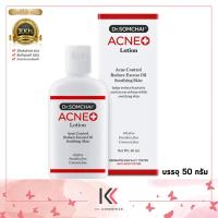 ราคา Dr Somchai Acne Lotion 24 ml 50 ml ดร สมชาย แอคเน่ โลชั่น ดูแลผิว สำหรับผู้ที่มีปัญหาสิว (21018314969)