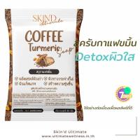 ราคา SKIND Kaffe Kamin Soap สบู่สครับกาแฟขมิ้น สบู่กากกาแฟขัดผิว สบู่สมุนไพร สบู่กลีเซอรีน ผิ่วฉ่ำ ฟรีถุงตาข่าย (16617827709)