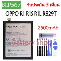 ราคา ส่งไว NCH แบตเตอรี่ OPPO R1 R1S R1L R829T R8006 R8007 battery BLP567 2500mAh รับประกัน 3 เดือน ร้านค้าส่งไว ส่งกรุงเทพ (20275579199)