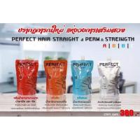 ราคา Perfect ครีมยืดผม ดัดวอลลุ่ม ครีมปรับสภาพผม 500 1 มล (20003603983)