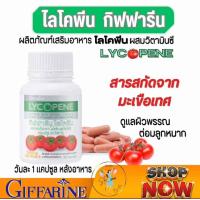 ราคา ไลโคพีน LYCOPENE มะเขือเทศ สกัดจากมะเขือเทศ ต่อมลูกหมาก ดูแลผิวพรรณ LYCOPENE (21298749749)