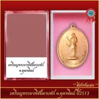 ราคา จี้พระ เหรียญพระยาพิชัยดาบหัก จ อุตรดิตถ์ ปี2513 พร้อมตลับ (21287004443)