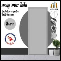 ราคา ส่งฟรี ประตู PVC ไดโน บานทึบพร้อมวงกบ 70x180ซม สีเทา ครบชุดพร้อมติดตั้ง (10631060075)