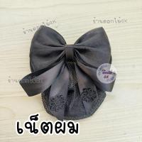 ราคา เน็ตผมผู้หญิง เน็ตผมพยาบาล เน็ตผมส่งฟรี เน็ตผมโบว์ เน็ตติดผม เน็ตติดผมแฟชั่น เน็ตผมผู้หญิงใหญ่ เนสผมผู้หญิง เน็ตติดผมสีดำ เน็ตติดผมหรู เน็ตคลุมผม (21050245660)