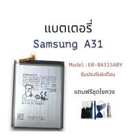 ราคา แบตซัมซุง A31 A32 4G Battery Samsung A31 แบต ซัมซุงA31 แบตเตอรี่ซัมซุง A31 อะไหล่มือถือ แบตมือถือ รับประกัน6เดือน (19250119425)