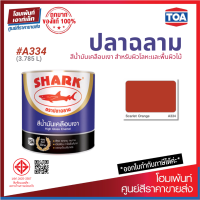 ราคา TOA Shark ปลาฉลาม สีน้ำมันเคลือบเงา สี Scarlet Orange A334 3 785 ลิตร (19293319263)