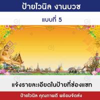 ราคา ป้ายงานบวช ป้ายไวนิลงานบวช แจ้งข้อความเพิ่มติมที่ช่องแชท พับขอบ เจาะตาไก่ให้พร้อมใช้งาน (19407439515)