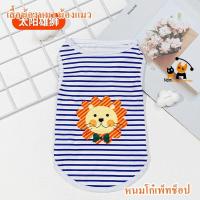 ราคา พร้อมส่งจากไทย เสื้อกล้ามแต่งลายการ์ตูน เรือ กวาง สิงโต สำหรับน้องหมา น้องแมว (18284331673)