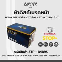 ราคา ดิสก์เบรกหน้า ดิสก์เบรคหน้า ผ้าเบรคหน้า HONDA JAZZ GK ปี14 CITY ปี09 CITY 1 0L TURBO ปี20 รหัส STP8489S (17176093804)