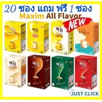ราคา กาแฟ Maxim แบบแบ่งขาย สั่ง 20 ซองแถมฟรี 1ซอง กาแฟเกาหลีMaximCoffee MixOriginal Mocha Gold Decaffeinated White gold ขายในราคา 7 9 รีบสั่งซื้อ มีชำระปลายทาง COD (19162274447)